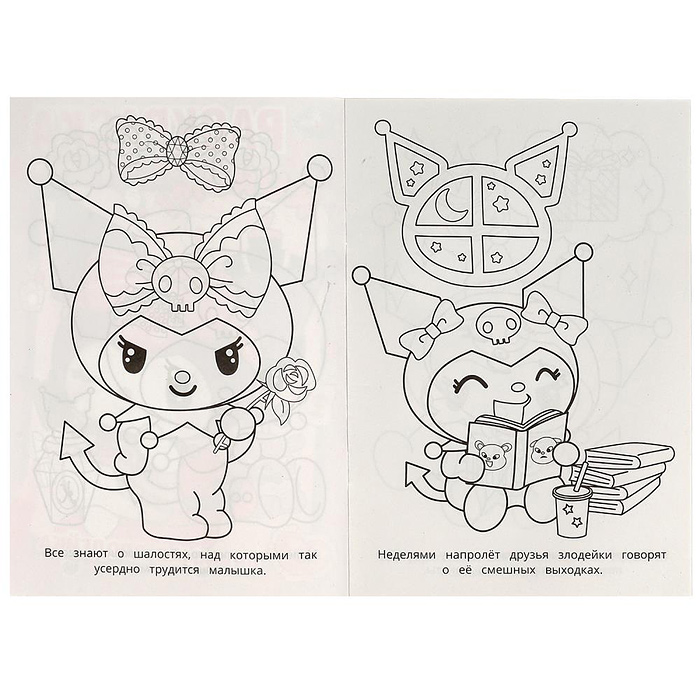 Любимая злодейка. Kuromi San RIO. Раскраска. 