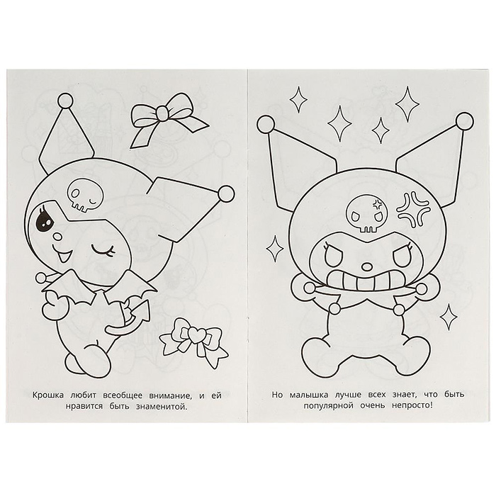 Любимая злодейка. Kuromi San RIO. Раскраска. 
