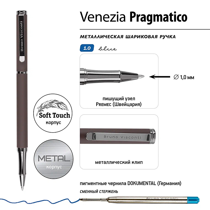 Ручка в футляре "Venezia Pragmatico" 1,0 мм, синяя (коричн корпус, коричн коробка)