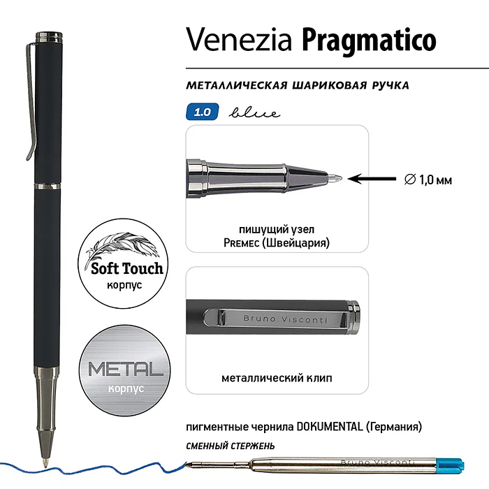Ручка в футляре "Venezia Pragmatico" 1,0 мм, синяя (черный корпус, черная коробка)