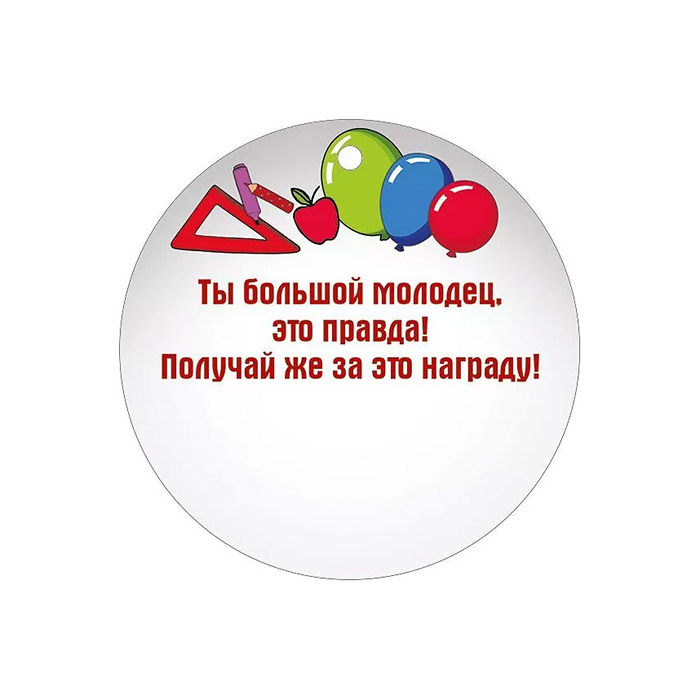 Медаль "Молодец" картон, уф-лак