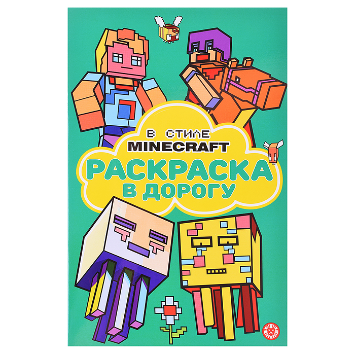 Раскраска в дорогу № РД 2306 В стиле Minecraft
