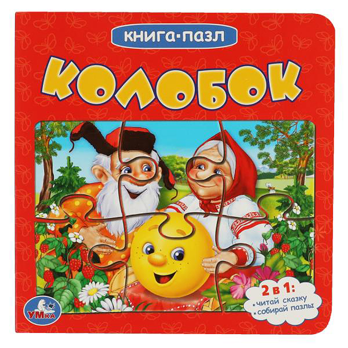 Колобок (Книга с 5 пазлами на стр.) 2в1 Колобок (Книга с 5 пазлами на стр.) 2в1