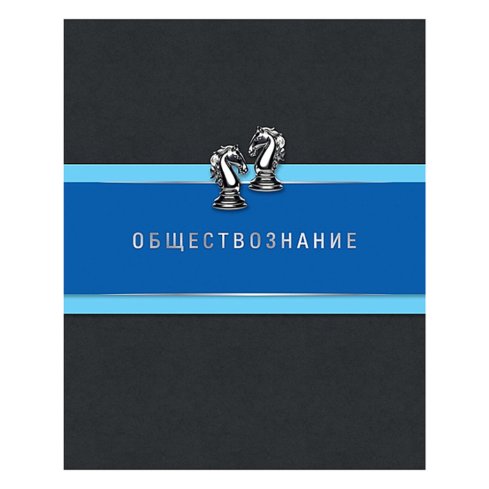 Тетрадь 48л. клетка "Гармония-Обществознание" А5ф, с интерактивн. справочн. инф. на скобе