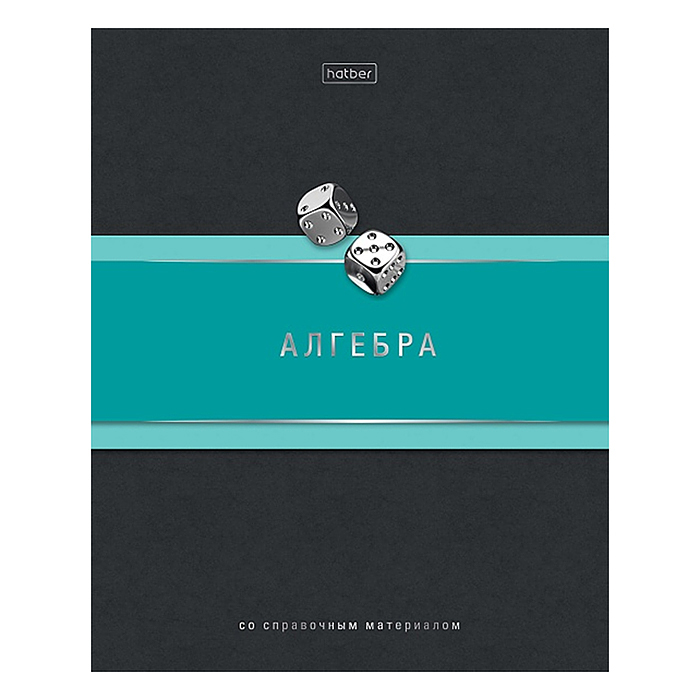 Тетрадь 48л. клетка "Гармония- Алгебра" А5ф, с интерактивн. справочн. инф. на скобе  