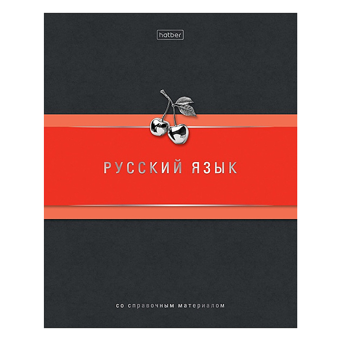 Тетрадь 48л. линия "Гармония- Русский язык" А5ф, с интерактивн. справочн. инф. на скобе