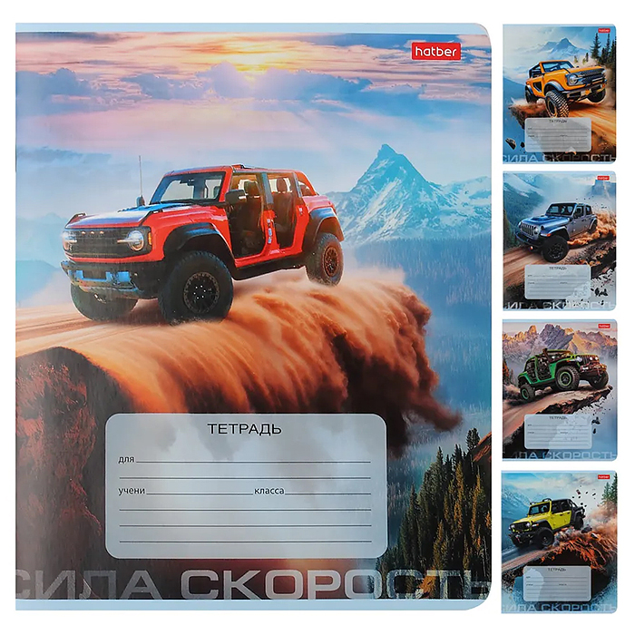 Тетрадь 18л. линия "Сила и скорость" А5ф, на скобе 