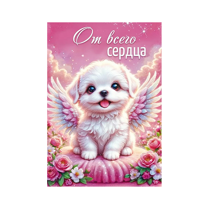 Бирка "От всего сердца!" Бирка "От всего сердца!"
