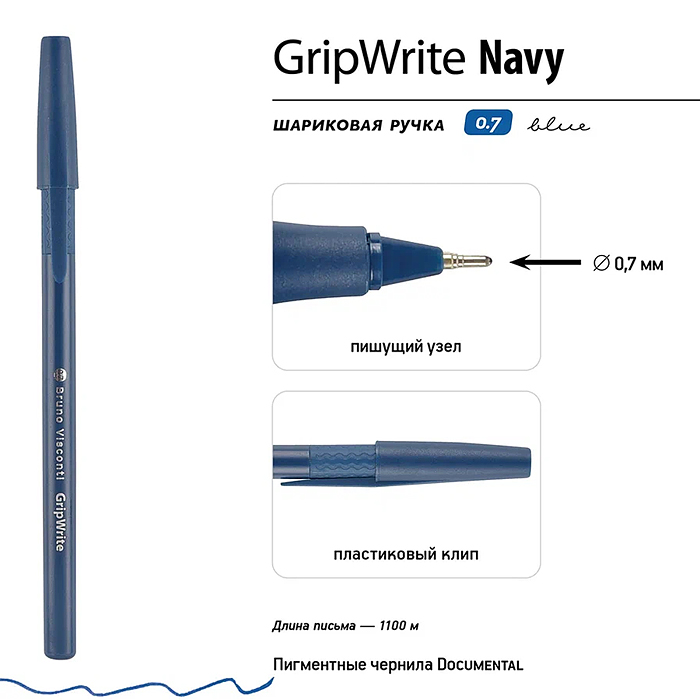 Ручка "GripWrite NAVY" шариковая 0.7 мм, синяя