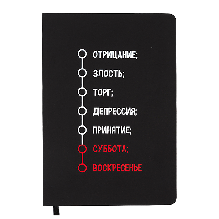 Записная книжка 160л. клетка "Неделька" A5 (140 ммx205 мм) 