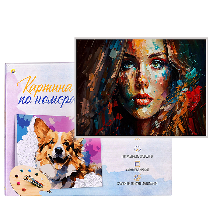 Холст с красками 40х60 по номерам "Девушка в красках" (30 цв.) 