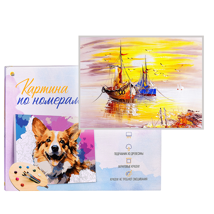 Холст с красками 17х22 по номерам "Два кораблика" (14цв.) 