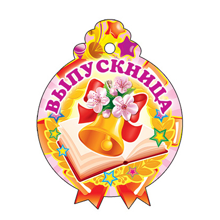 Медаль. Выпускница! картон, уф-лак