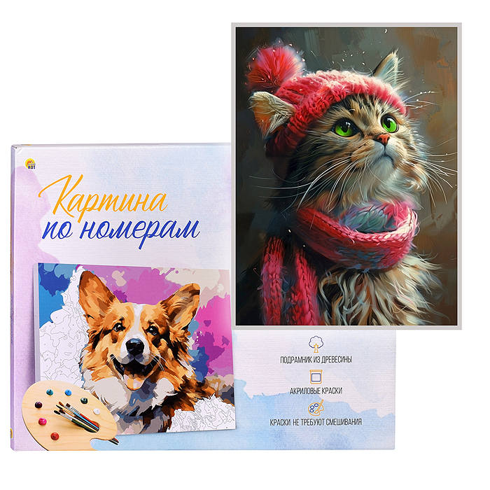 Холст с красками 30х40 по номерам "Котик в шапочке" (30 цв.) 