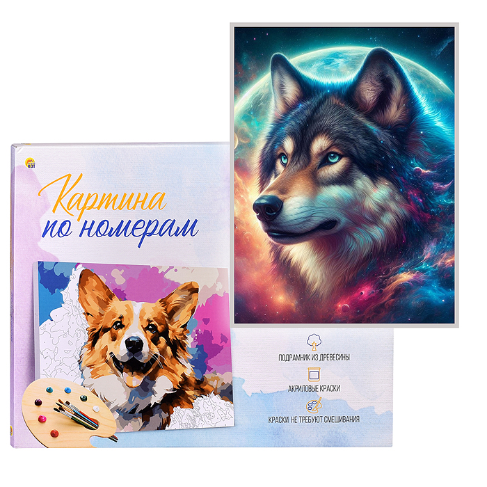Холст с красками 30х40 по номерам "Волк на фоне Луны" (30цв.) 