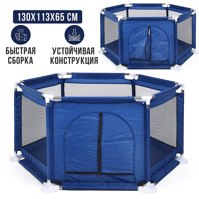 Манеж детский М8-3 шестигранный (113*130*65) цвет синий
