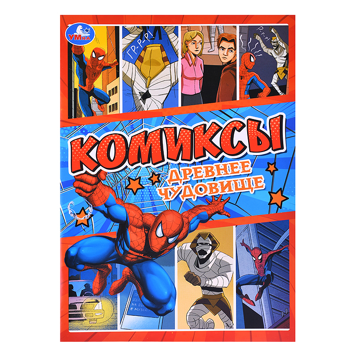 Древнее чудовище. Комиксы. Древнее чудовище. Комиксы.