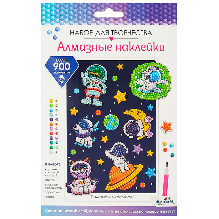 Алмазные наклейки. Полетаем в космосе. 