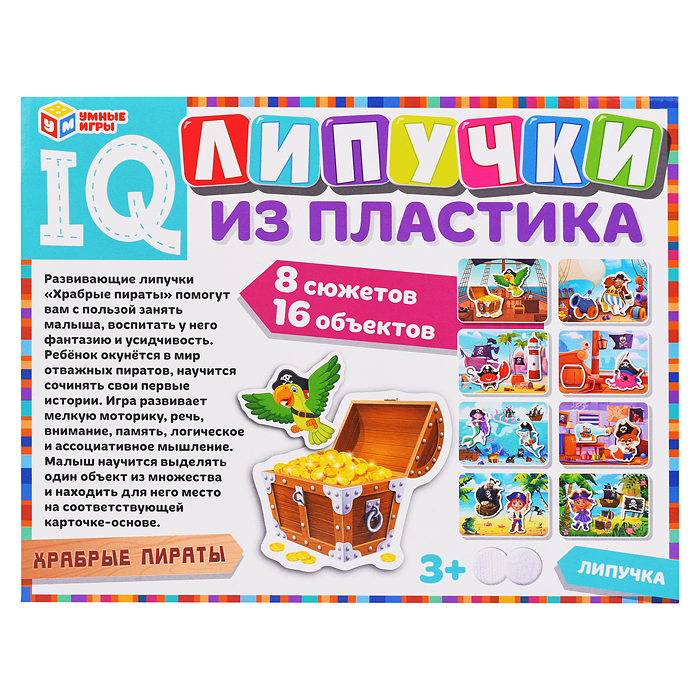 Храбрые пираты. IQ-липучки из пластика. 