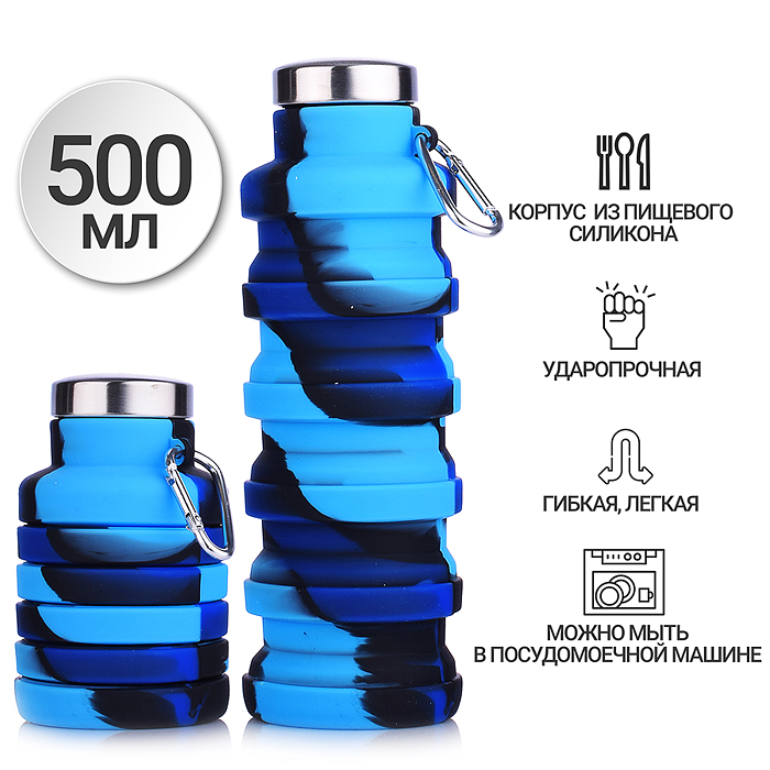 Бутылка складная 500 мл, герметичная, с металлической крышкой, с карабином, синяя деграде, индивидуа