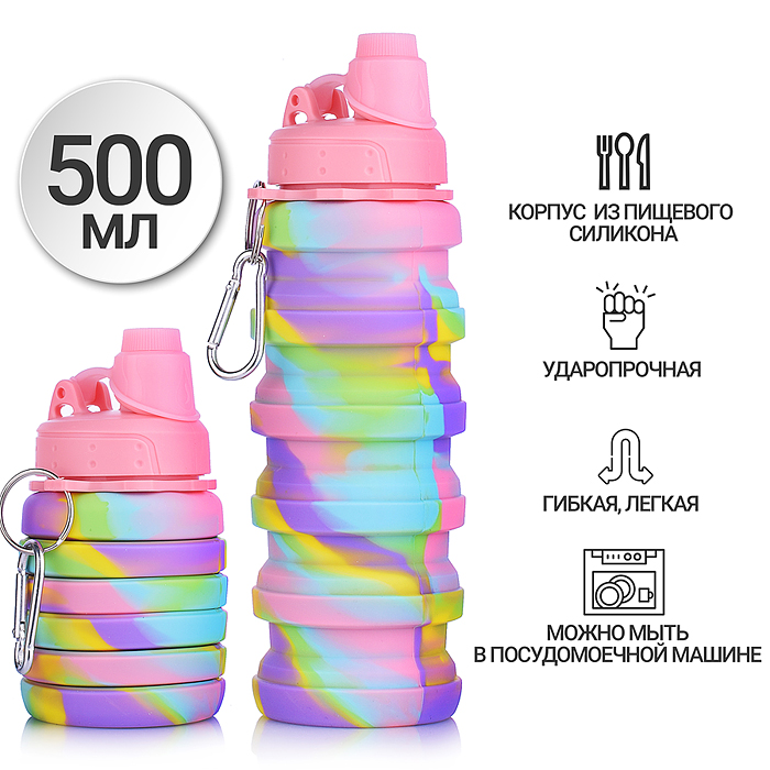 Бутылка складная 500 мл, герметичная, с пластиковой крышкой и поильником, с карабином, пастельный ми
