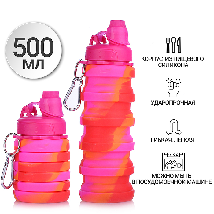 Бутылка складная 500 мл, герметичная, с пластиковой крышкой и поильником, с карабином, оранжево-розо