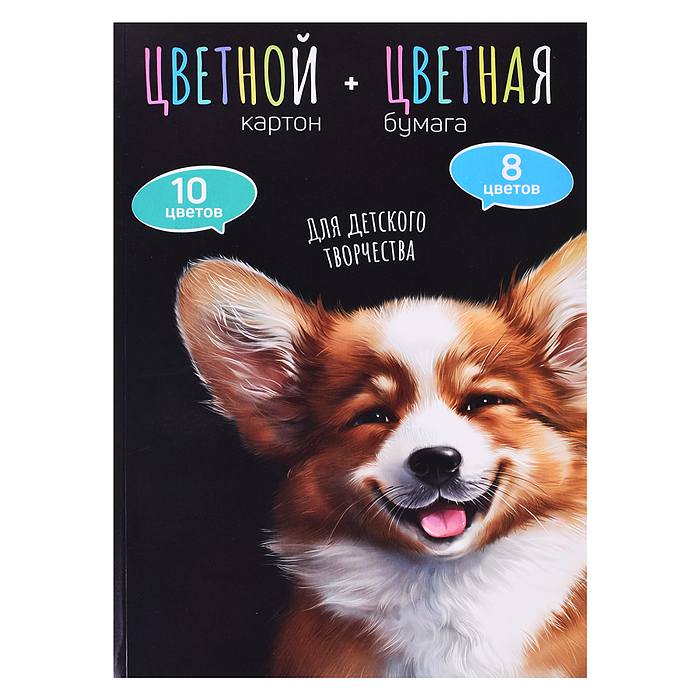 Картон цветной + цветная бумага "Веселый корги" А4