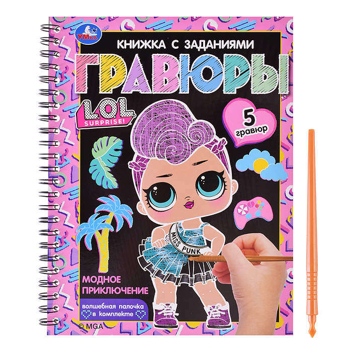 Модное приключение (блокнот на пруж. с гравюрами А5, 12 стр.) 