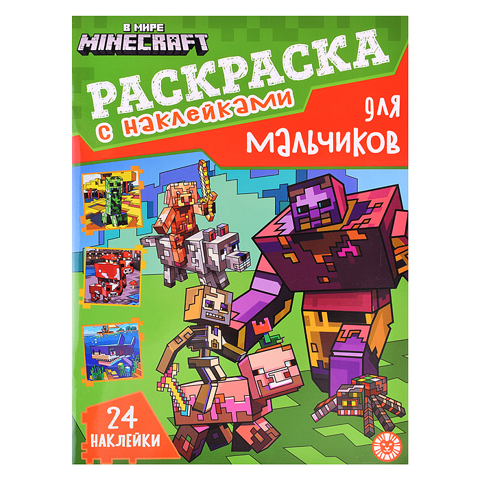 Раскраска для мальчиков № РДМ 2403 В мире Minecraft