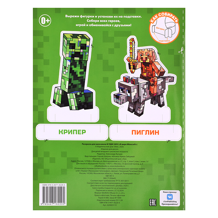 Раскраска для мальчиков № РДМ 2403 В мире Minecraft