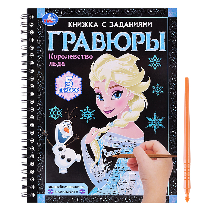 Королевство льда (блокнот на пруж. с гравюрами А5, 12 стр.) 