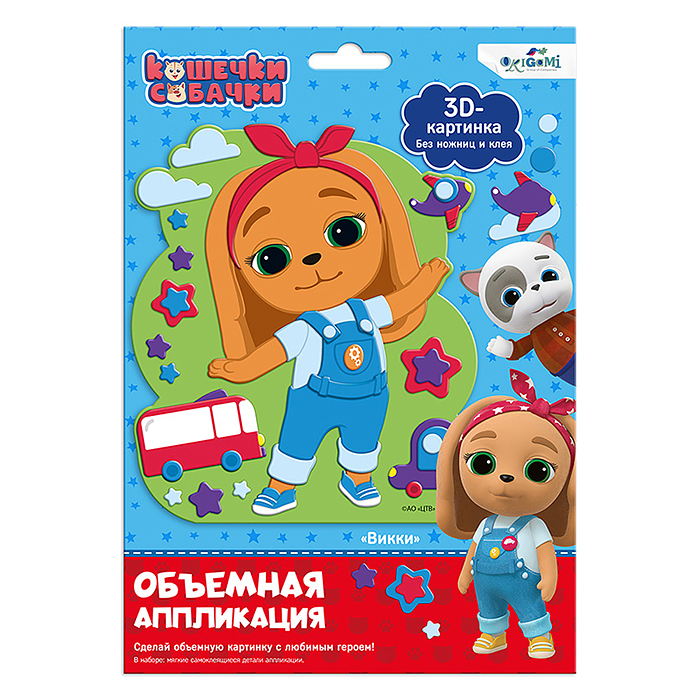 Кошечки-Собачки. Объемная аппликация на Eva. Вики. 