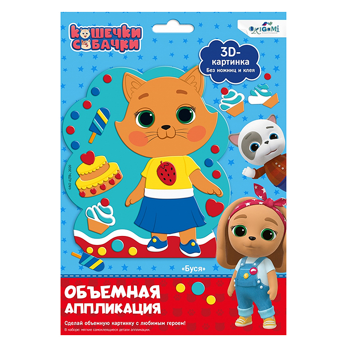 Кошечки-Собачки. Объемная аппликация на Eva. Буся. 