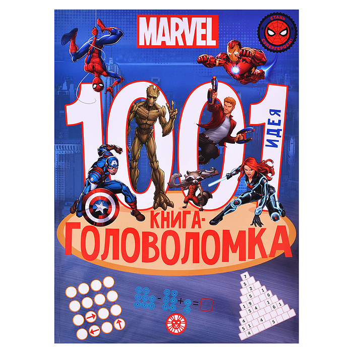 1000 и 1 головоломка. Вселенная MARVEL