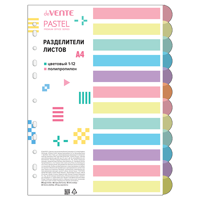 Разделитель листов "Pastel" A4 (245x305 мм) полипропилен 140 мкм, цветовой, 12 шт