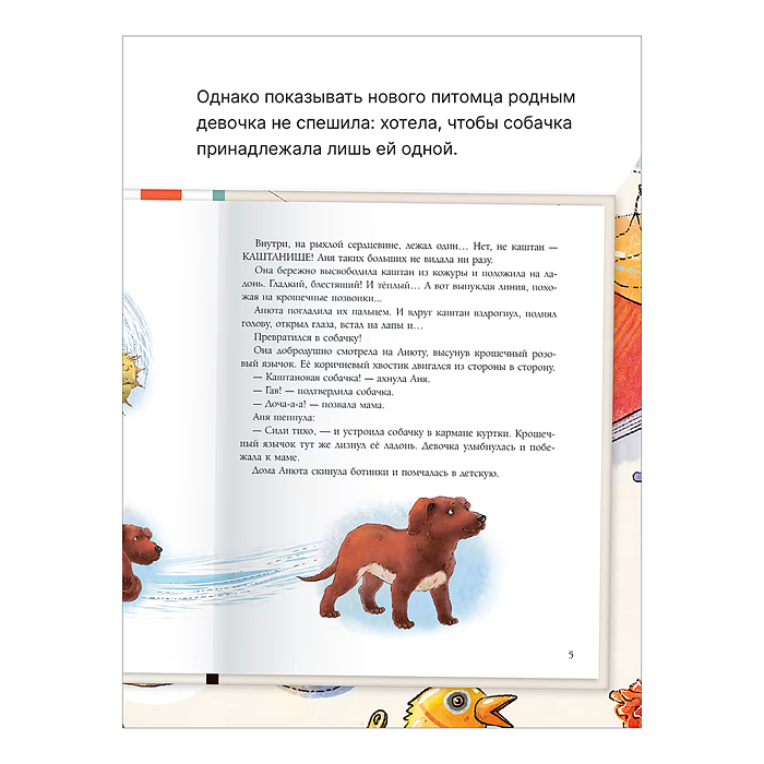 Книжный клуб. Почитаем вместе? Каштановая собачка