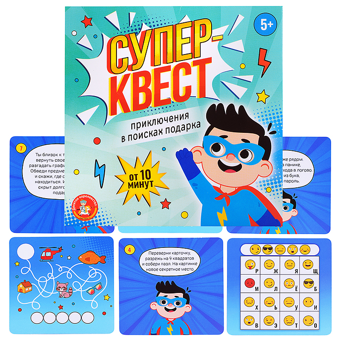 Игра Квест "Суперквест.Приключение на поиск подарка"