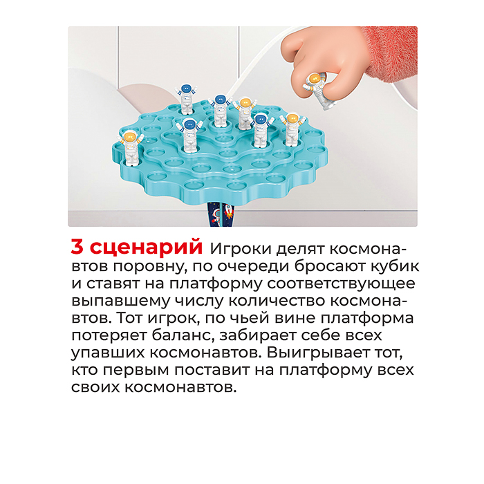 Настольная игра UT0177-1 "Космос. Держи баланс"