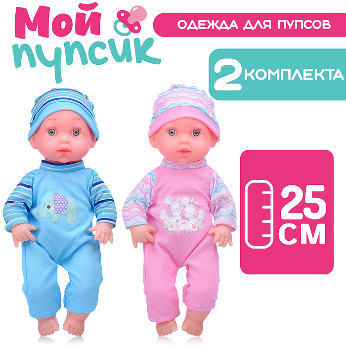 Одежда для пупса UT0172-3 "Мой пупсик" (шапочка, комбинезон)