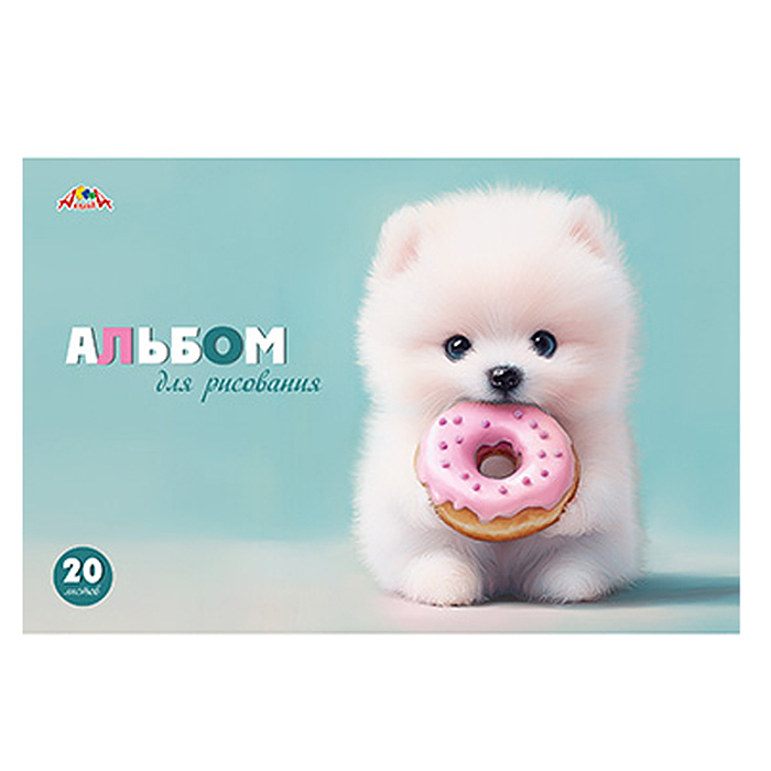 Альбом для рисования 20л. "Щенок с пончиком"