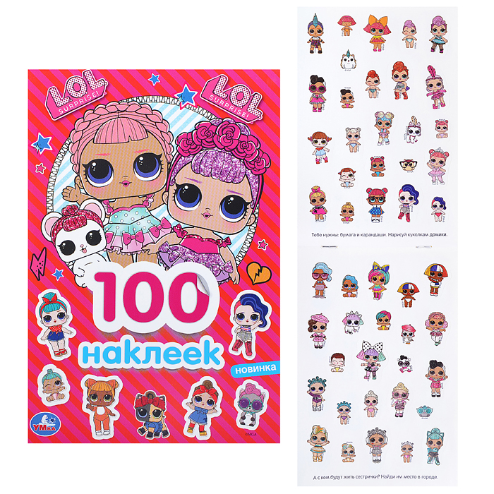 Лол (альбом 100 наклеек, малый формат) Лол (альбом 100 наклеек, малый формат)