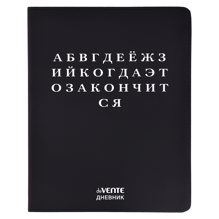 Дневник 1-11 кл. "Алфавит" 48 листов, белая бумага 80 г/м², печать в 1 краску, г