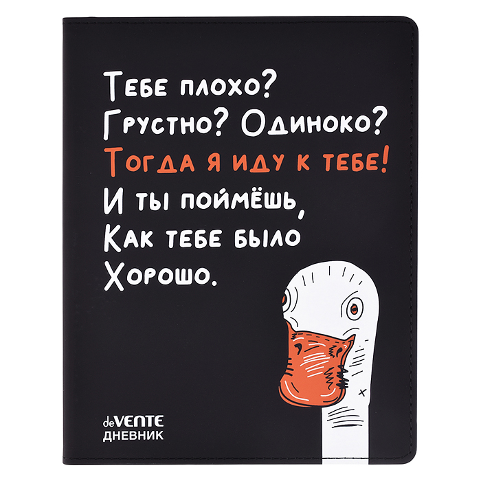 Дневник 1-11 кл. "Гусь" 48 листов, белая бумага 80 г/м², печать в 1 краску, гибкая обложка