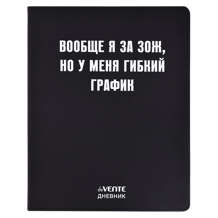 Дневник 1-11 кл. "Вообще я за ЗОЖ" 48 листов, белая бумага 80 г/м², печать в 1 краску