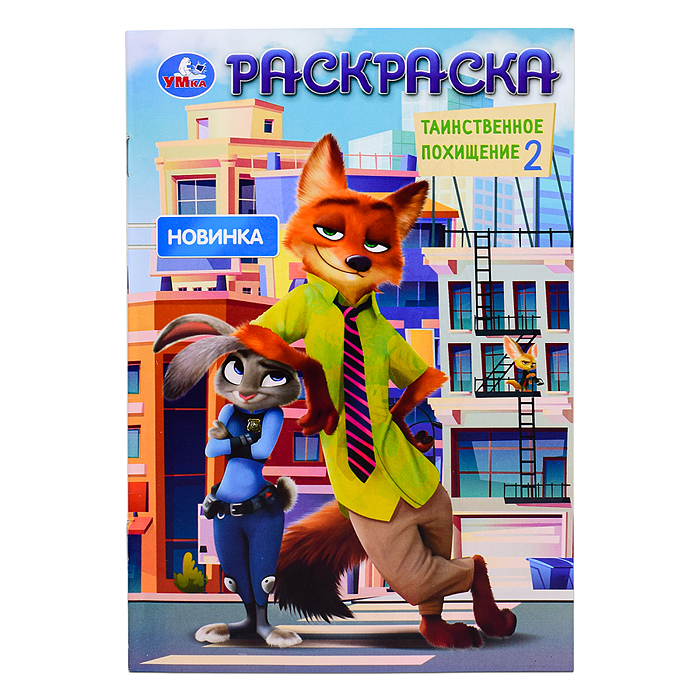 Таинственное похищение 2. Раскраска. Таинственное похищение 2. Раскраска.