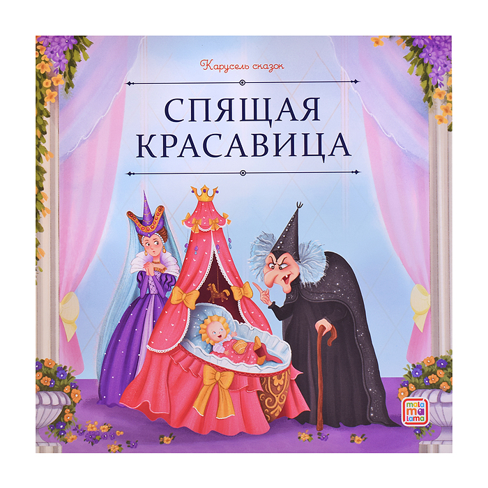Набор "Карусель сказок". Комплект № 2
