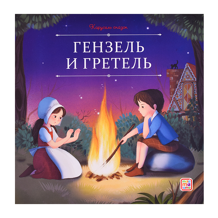 Набор "Карусель сказок". Комплект № 2