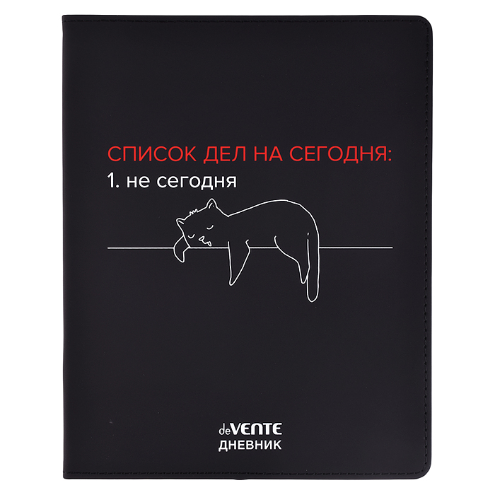 Дневник 1-11 кл. "Список дел на сегодня" 48 листов, белая бумага 80 г/м², печать в 1 краску