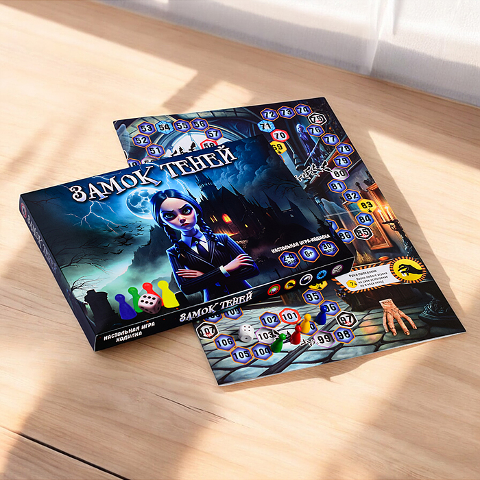 Игра-ходилка "Замок теней"