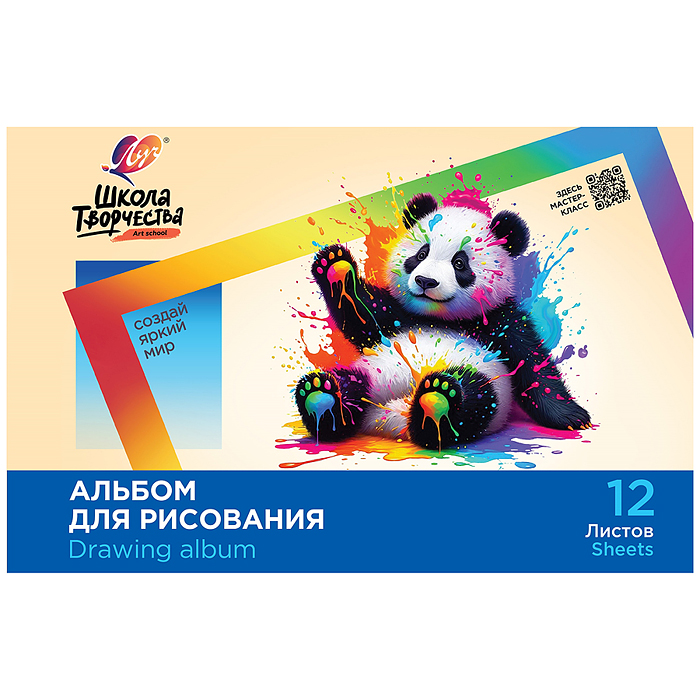Альбом для рисования на скрепке  "Школа творчества" А4, 12 листов (Панда)
